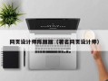 甘南网页设计师陈丽丽（著名网页设计师）